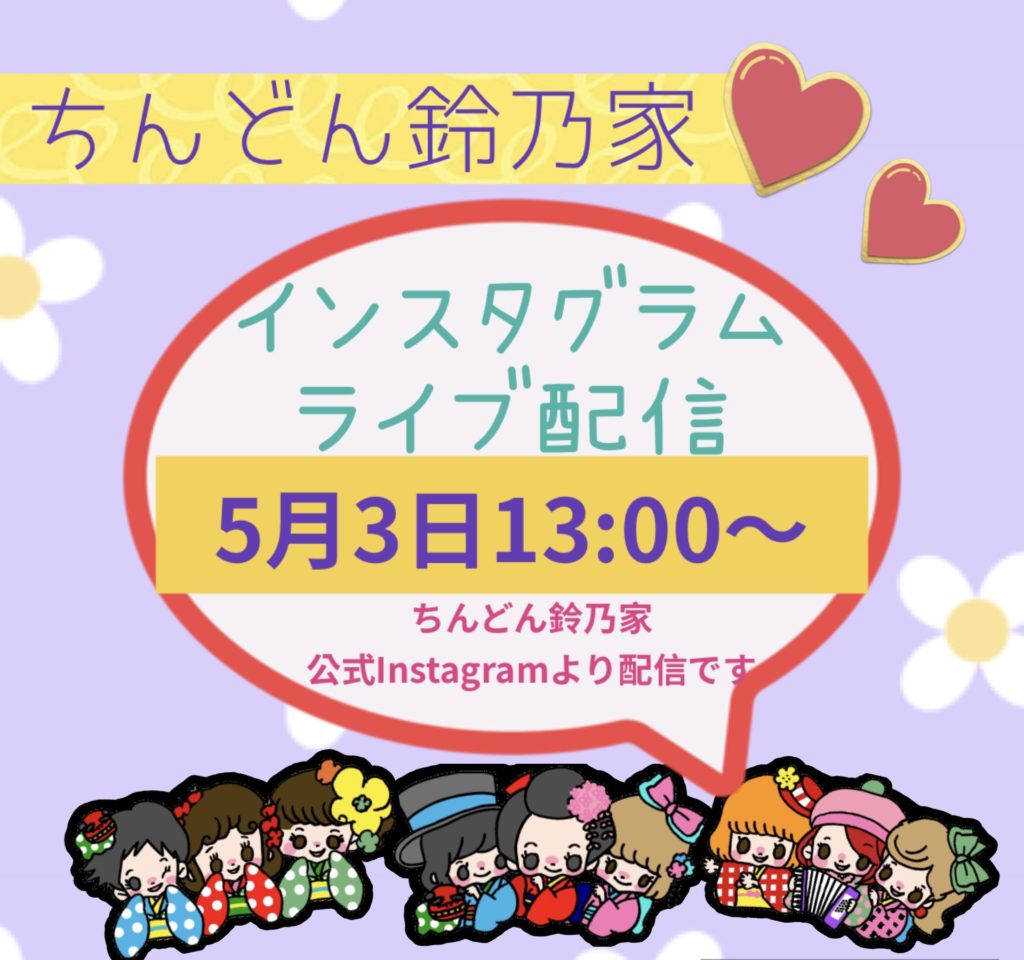 Instagramライブ配信