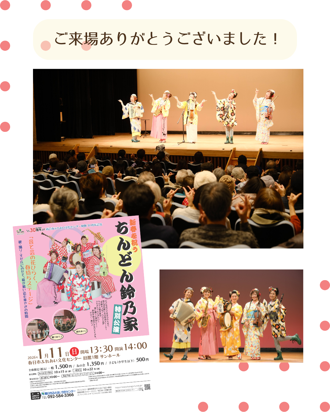 ご来場ありがとうございました！