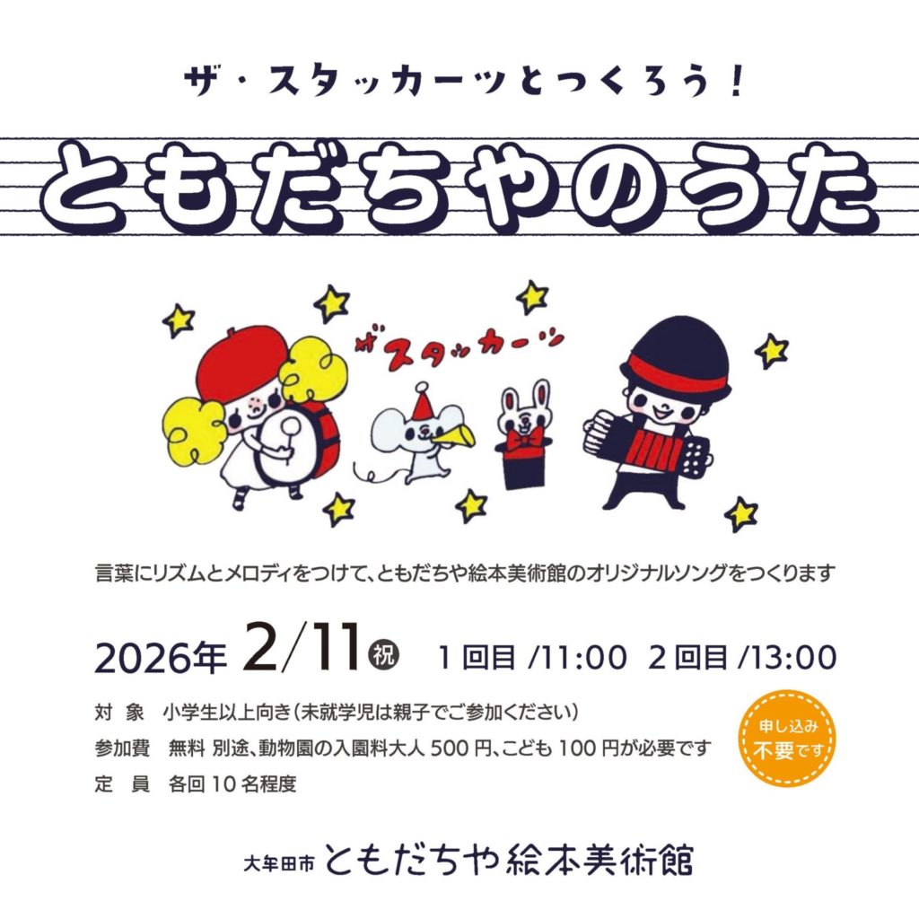 ともだちや絵本美術館