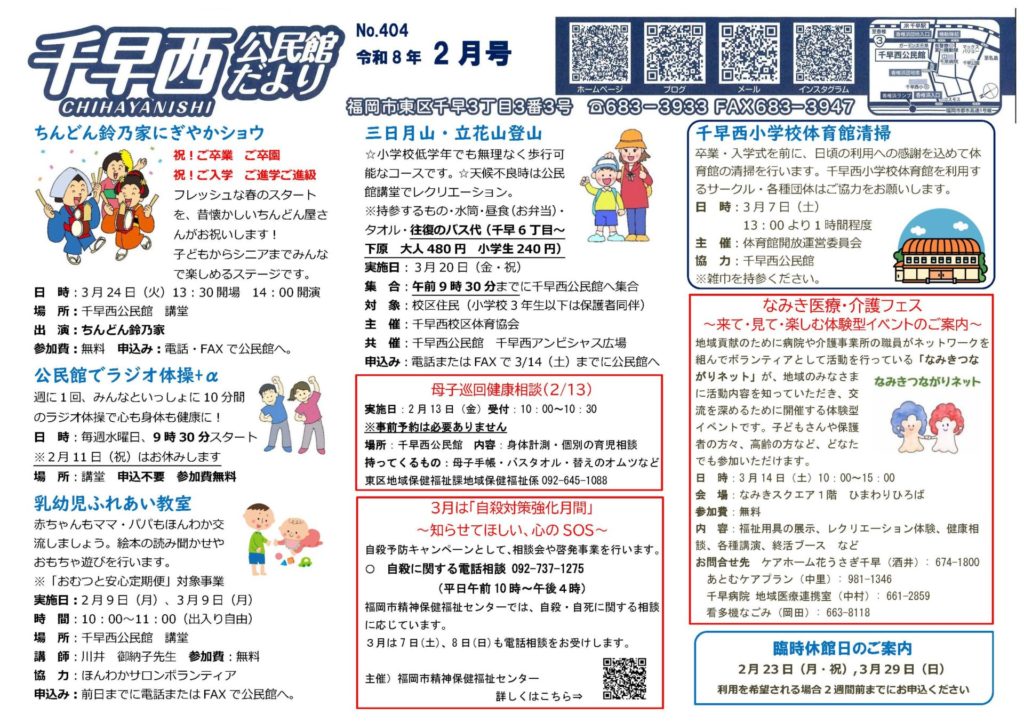 ちんどん鈴乃家にぎやかショウ