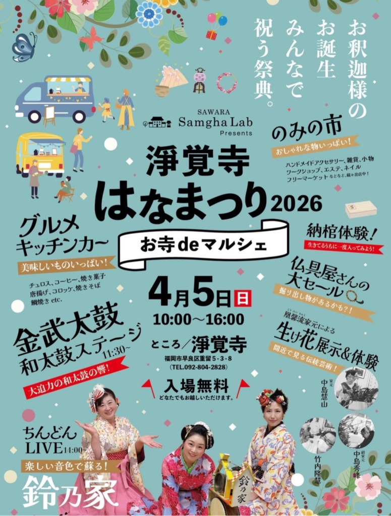 浄覚寺はなまつりマルシェ