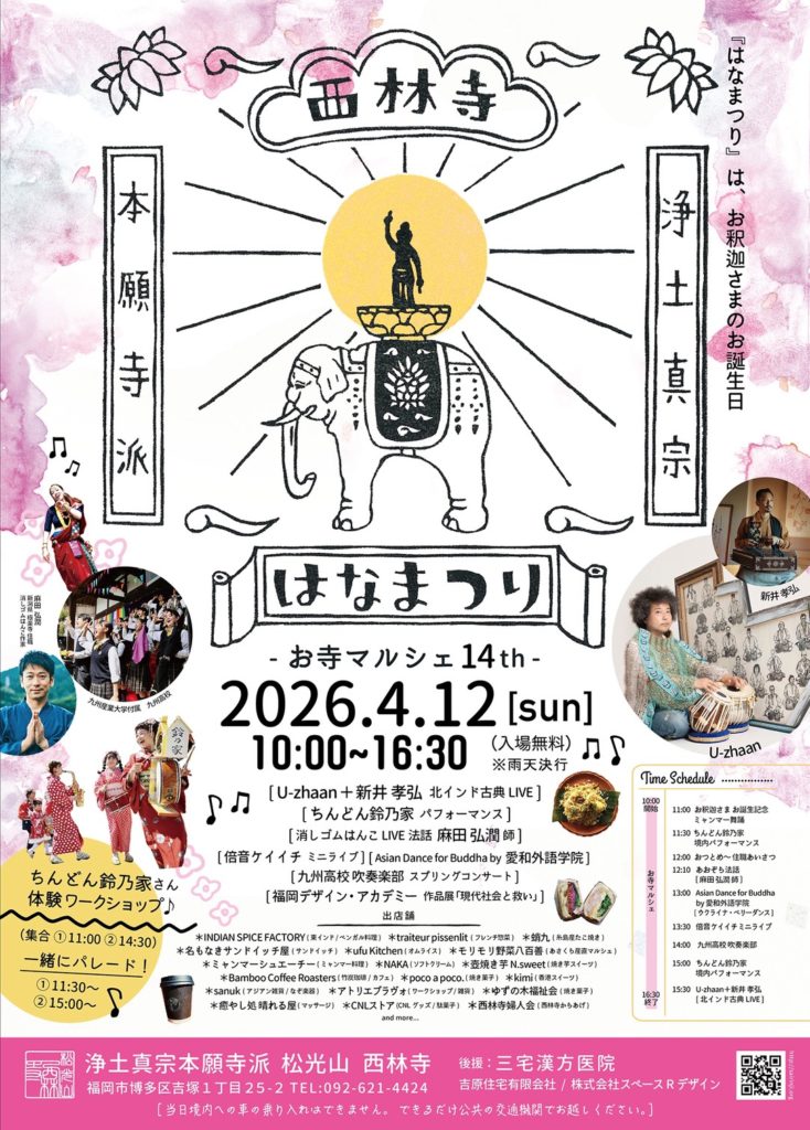 西林寺 花まつりお寺マルシェ14